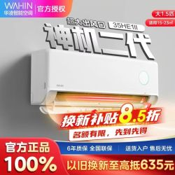 华凌 HE系列 N8HE1 新一级能效 壁挂式空调