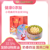 AKOKO 经典小花多口味560g缤纷双层酥脆曲奇伴手礼物下午茶盒饼干