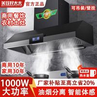 美珏好太太 双灶抽油烟机商用餐饮饭店农村土灶厨房家用排烟罩全罩