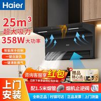 【723分销】海尔25m³高温自清洗顶侧底三吸家用烟机EC723