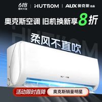 华蒜 奥克斯空调节能出品华蒜变频大一匹大1.5匹省电家用舒适静音旗舰