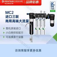 EVERPURE MC2商用净水机原装进口适用咖啡店奶茶店水吧,大流量直饮