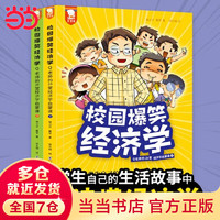 PLUS会员：《校园爆笑经济学》