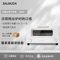 巴慕达 K05D迷你蒸汽电烤箱家用多功能烘焙炸鸡面包