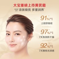 大宝黄芪VE焕肤活力霜滋润保湿补水面霜乳液护肤品