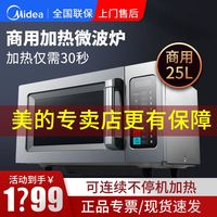  Midea/美的 EM925F4T-SS 大功率 商用微波炉