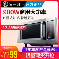 Midea/美的 EM925F4T-SS 超大容量 商用微波炉