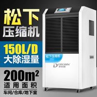 DOROSIN 150L工业除湿机大功率仓库车间商用抽湿机家用地下室吸湿器