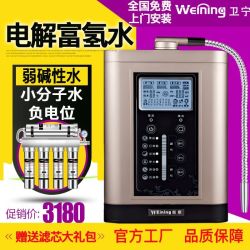 卫宁 多功能电解水机家用直饮弱碱性水机器富氢水机小分子水还原水