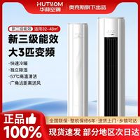 华蒜 空调奥克斯出品3匹新三级能效变频冷暖家用客厅圆柱立式柜机