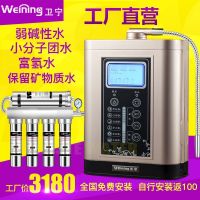 卫宁 电解水机家用直饮弱碱性净水器富氢水机电解还原水机团小分子