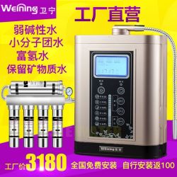 卫宁 电解水机家用直饮弱碱性净水器富氢水机电解还原水机团小分子