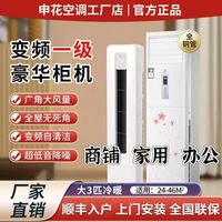 申花 空调大3匹立式空调冷暖客厅家用大2匹单冷柜式机