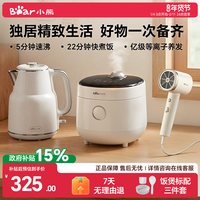  Bear/小熊 DFB-C16K1-03 政府补贴 快煮电饭煲