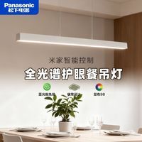  Panasonic/松下 护眼全光谱 餐吊灯