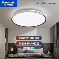 松下led防尘快装卧室吸顶灯智能APP适悦光高显色无蓝光客厅灯