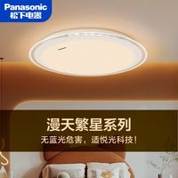松下 led星空石头卧室吸顶灯遥控调光调色满天繁星客厅照明灯具