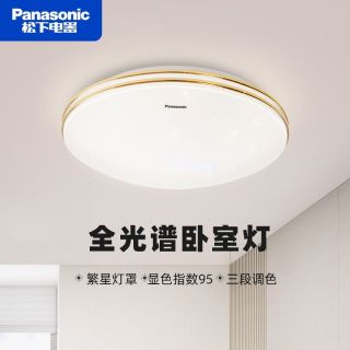  Panasonic/松下 三段调光 吸顶灯