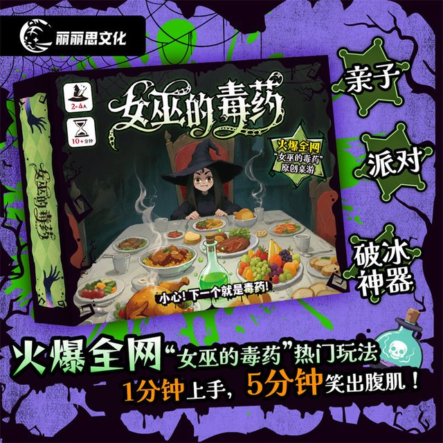 游卡桌游 女巫的毒药 原创桌游 超火爆升级玩法 2-4人聚会搞笑休闲桌游卡牌
