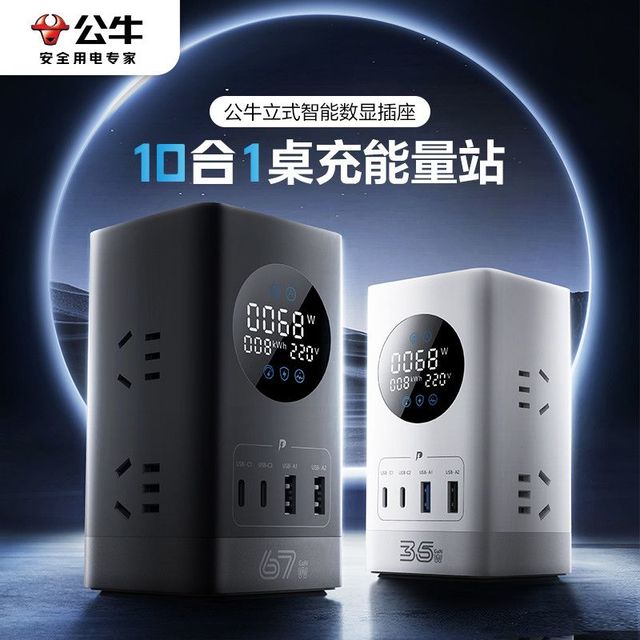 公牛 智能数显屏幕立式插座/电竞氮化镓快充插座/多功能USB桌面立式笔记本插线板插排 立式数显插座1.5米糯米白