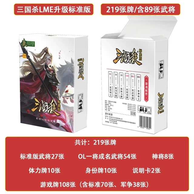 游卡桌游 三国杀卡牌全套正版桌游全武将大合集标准界SP星火燎原阴雷神武将