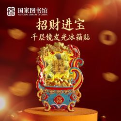 国家图书馆 招财进宝千层镜发光冰箱贴文创精致伴手礼送朋友礼物
