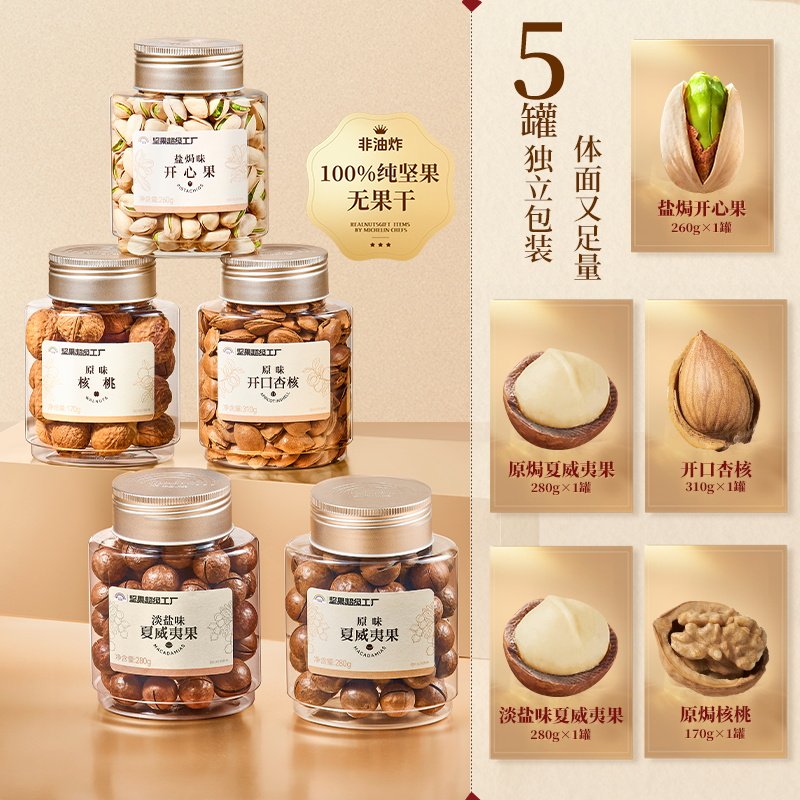  Rainbow/天虹牌 纯坚果礼盒