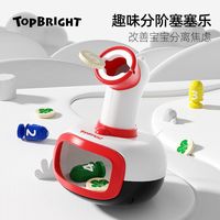 TOP BRIGHT 婴儿益智塞塞玩具乐宝宝9个月早教6个月以上0一1岁一岁大鹅