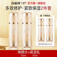 气韵 百雀羚气韵水乳淡化细纹紧致抗皱护肤化妆品套装官方旗舰店正品