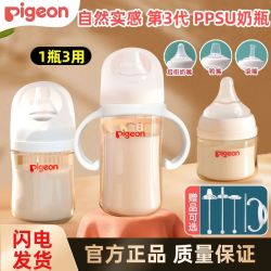 贝亲 宽口径PPSU奶瓶3代新生婴儿宝宝塑料奶瓶0-3岁