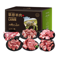汗王部落汗王部落 内蒙草原散养羔羊肉 原切新鲜 羊蝎子羊腿羊排 年货礼盒 内蒙草原羊肉礼盒-尊品5000g