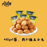 大嘴狸多味花生独立小包480g下酒菜解馋休闲零食办公居家追剧必备
