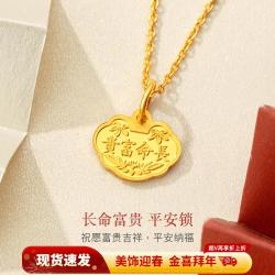 六福珠宝 富贵长命锁黄金吊坠宝宝平安锁无链