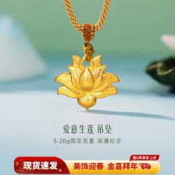 六福珠宝 黄金吊坠爱意生莲女5.20克足金莲花挂坠