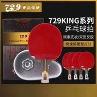 729 正品友谊729乒乓球拍金标六星七星八星专业级单拍1只8星兵乓球拍