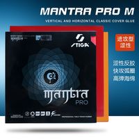 STIGA 新品斯帝卡STIGA 咒语MANTRA PRO XHM斯蒂卡乒乓球胶皮套胶涩性