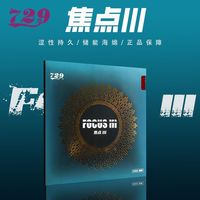 729 天行健 729焦点三套胶 729焦点3 焦点3套胶 焦点3乒乓球胶皮