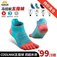 奥尼捷 五指袜男专业跑步袜子女透气户外越野马拉松中筒短筒运动袜