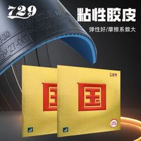 729 天行健 729奔腾国套套胶 729奔腾蓝海绵国套 729国套奔腾套胶