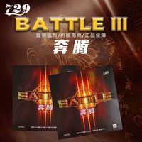 729 新起点 729奔腾3套胶 729奔腾省套 729奔腾三省套套胶 729奔腾三