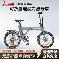 五羊电动车 五羊 锂电池助力电动自行车 禧玛诺变速 P20纳米灰-20寸可折叠力矩油刹-续航100km