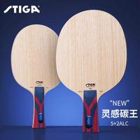 STIGA 斯蒂卡斯帝卡灵感碳王乒乓球底板王曼昱INSPIRA核心碳素球