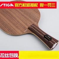 STIGA 斯蒂卡乒乓球许昕极强纯木斯帝卡底板INTENSITY NCT国家队