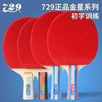 729 正品729乒乓球拍四星初学者成品拍兵乓球拍1星2星3星横直单球拍