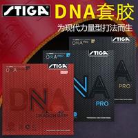 STIGA 斯蒂卡赤龙DNA M H乒乓球胶皮球德系涩性粘性套胶正品