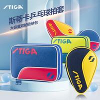 STIGA 正品斯帝卡2023新款乒乓球套方形套葫芦套大容套双收纳包