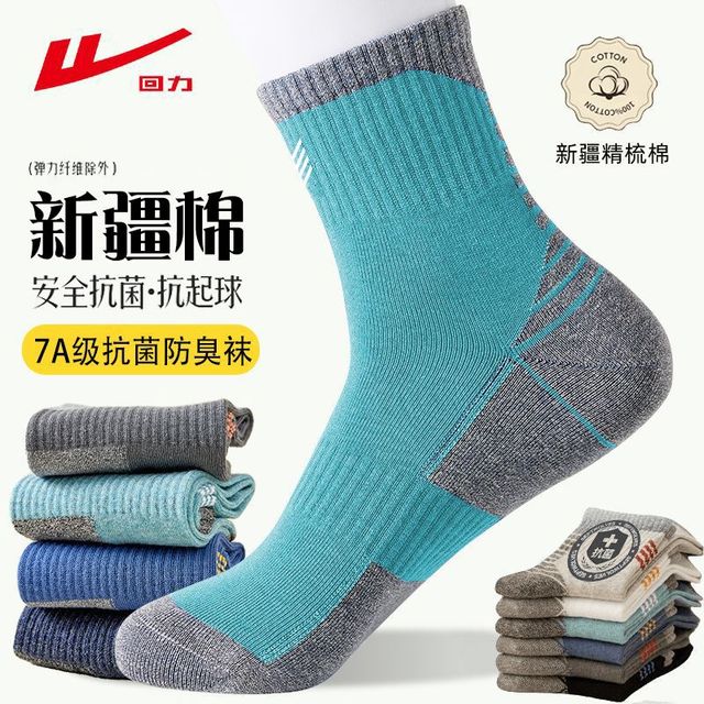 回力 新疆棉男士袜子春秋季中筒袜7A抗菌防臭吸汗透气四季运动袜