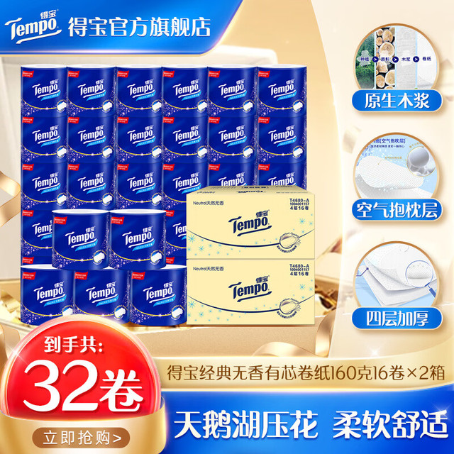 得宝 有芯无香筒卷纸 4层加厚160G16卷×2箱 共32卷