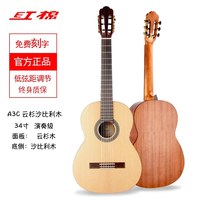 红棉 加震演奏级全单板古典吉他36 39寸34 红松考级入门学尼龙电箱