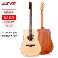 红棉 手工加震全单吉他民谣41 40寸实木板36 38男女生左手考级电箱